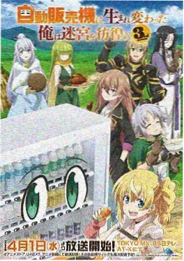 星屑回收计划动画海报
